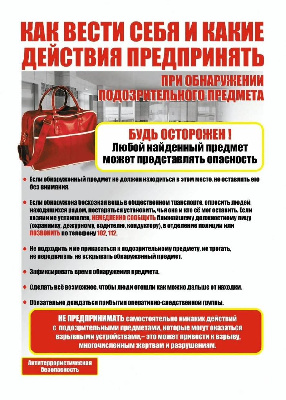 Памятка по антитеррору