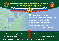 Военная служба по контракту