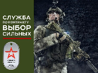 Служба по контракту!