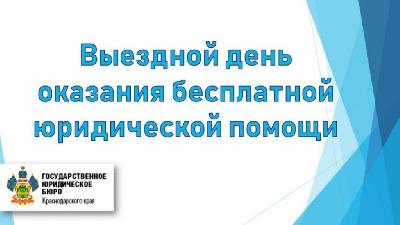 Оказания бесплатной юридической помощи