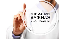 Важная информация для жителей города!