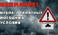 Внимание! Экстренное предупреждение!