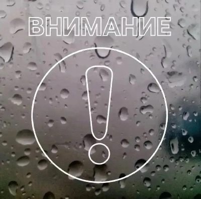 ПРЕДУПРЕЖДЕНИЕ О НЕПОГОДЕ