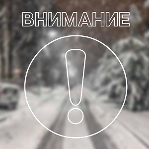 Внимание! Экстренное предупреждение!