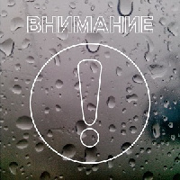 Внимание! Экстренное предупреждение!