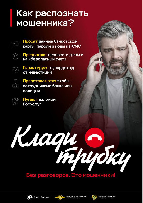 Памятка по мошенничеству