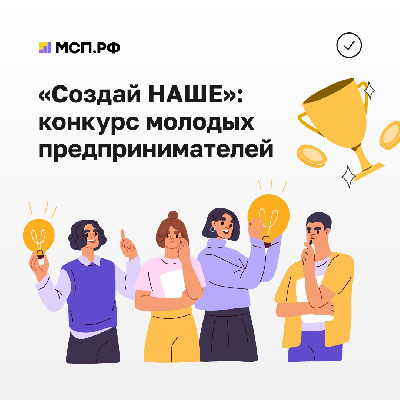 Внимание конкурс - Создай НАШЕ