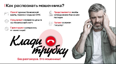 Как распознать мошенника!