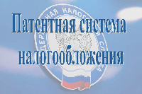ИНФОРМАЦИЯ О ПРИМЕНЕНИИ ПАТЕНТНОЙ СИСТЕМЫ НАЛОГООБЛОЖЕНИЯ