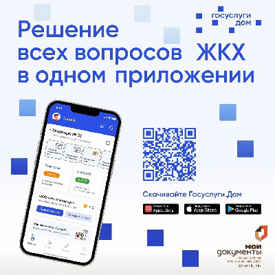 Госуслуги.Дом