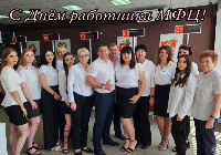 С днем работника МФЦ!
