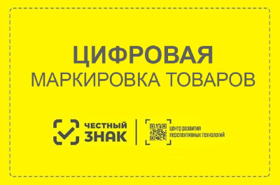 ДЛЯ ЗАИНТЕРЕСОВАННЫХ УЧАСТНИКОВ ОБОРОТА ТОВАРОВ, ПОДЛЕЖАЩИХ ОБЯЗАТЕЛЬНОЙ МАРКИРОВКЕ СРЕДСТВАМИ ИДЕНТИФИКАЦИИ