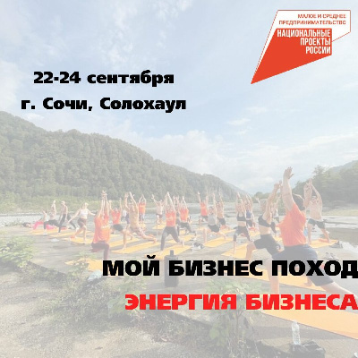 Мой бизнес поход