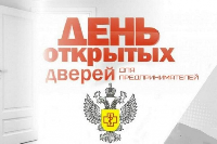 День открытых дверей для предпринимателей