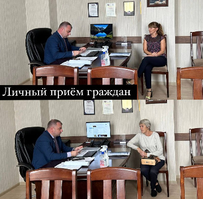 Личный прием граждан