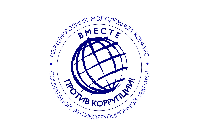 «Вместе против коррупции!»