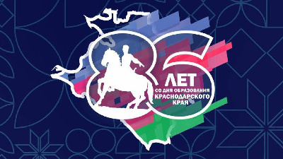 С 86-ой годовщиной со дня образования Краснодарского края!
