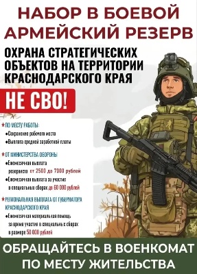 Набор в боевой армейский резерв