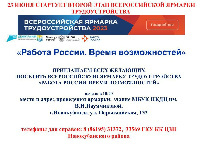 Всероссийская ярмарка трудоустройства 2023