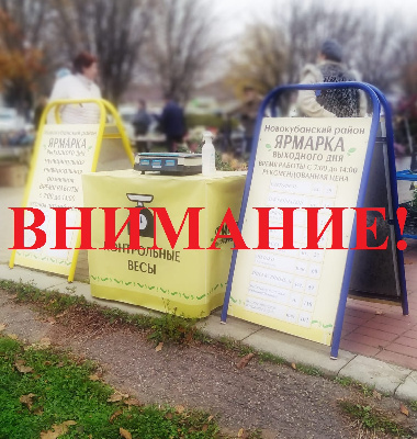 Внимание! 
