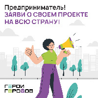Бизнес-премия Герои Городов