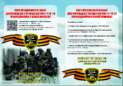 Отряды БАРС