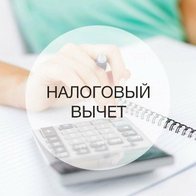 КАК ПОЛУЧИТЬ СОЦИАЛЬНЫЙ НАЛОГОВЫЙ ВЫЧЕТ