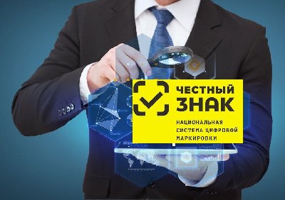 ВНИМАНИЕ УЧАСТНИКИ ОБОРОТА МАРКИРОВАННОЙ ПРОДУКЦИИ