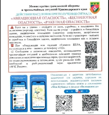 Памятка при беспилотной опасности.