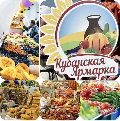 Агропромышленная выставка Кубанская ярмарка 2023