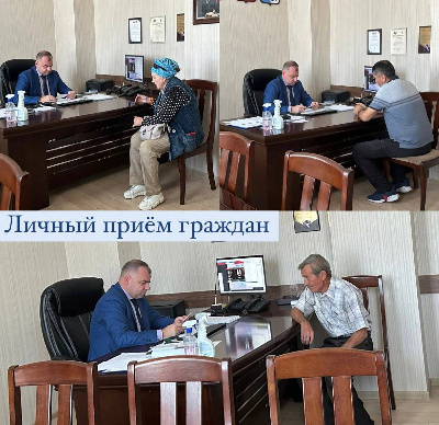 Личный прием граждан