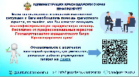 Администрация Краснодарского края информирует!