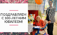 Поздравляем с днем рождения!