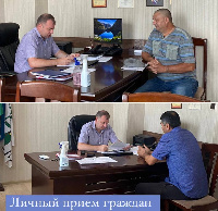 Личный прием граждан