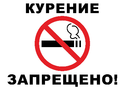 ОТВЕТСТВЕННОСТЬ ЗА НАРУШЕНИЕ ЗАКОНА № 15-ФЗ ОТ 23.02.2013 г.