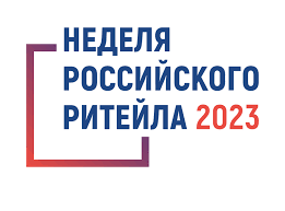 «Неделя Российского Ритейла»