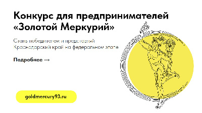 Открыт приём заявок на участие в конкурсе «Золотой Меркурий» по итогам 2023 года